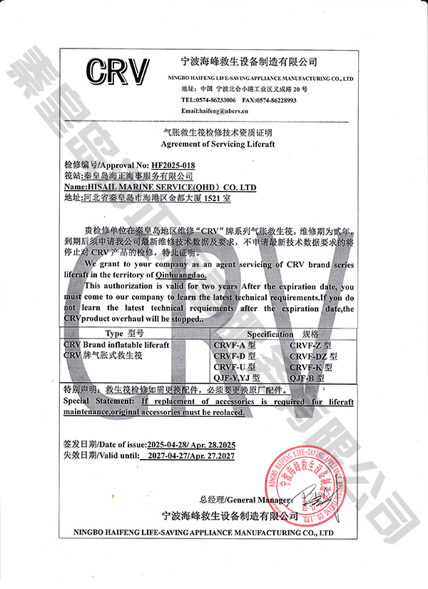 寧波海峰授權(quán)證書