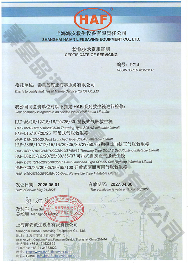 上海海安授權(quán)證書