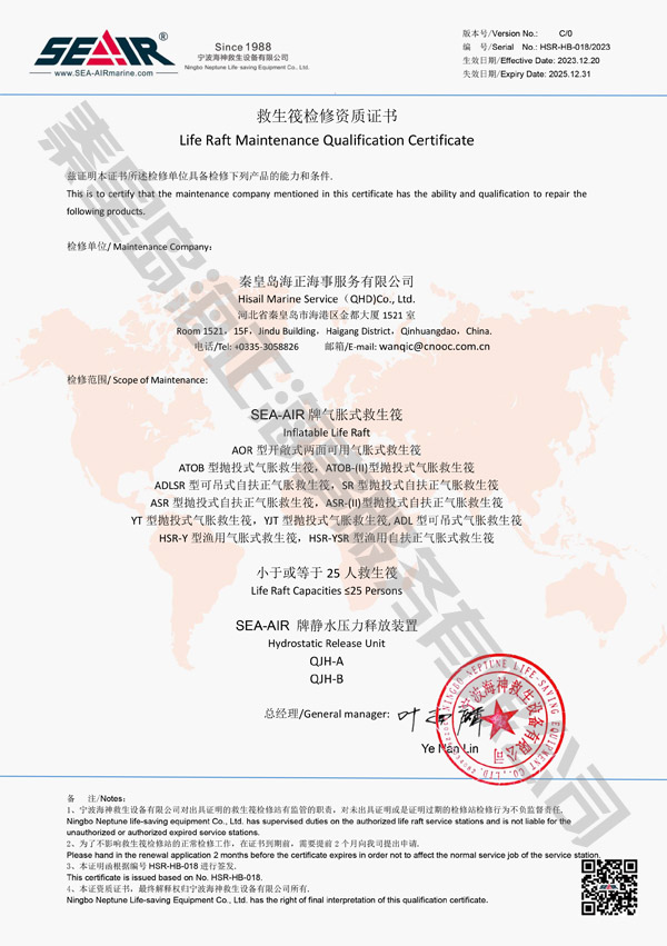 寧波海神授權(quán)證書