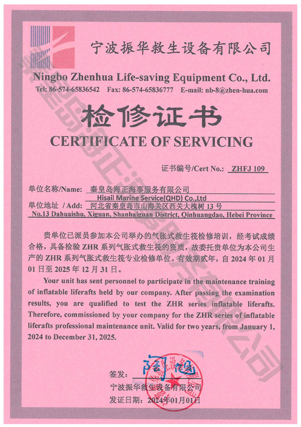 寧波振華授權(quán)證書