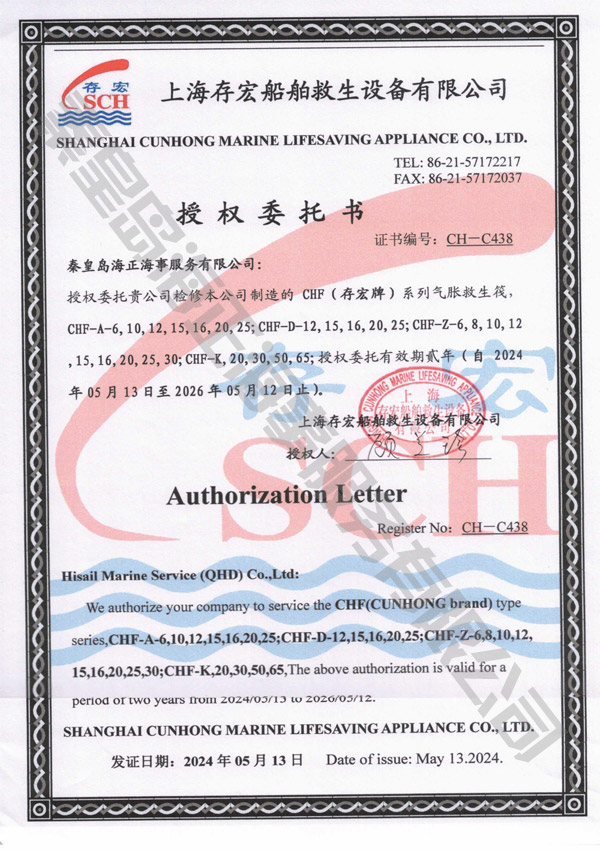 上海存宏授權(quán)證書