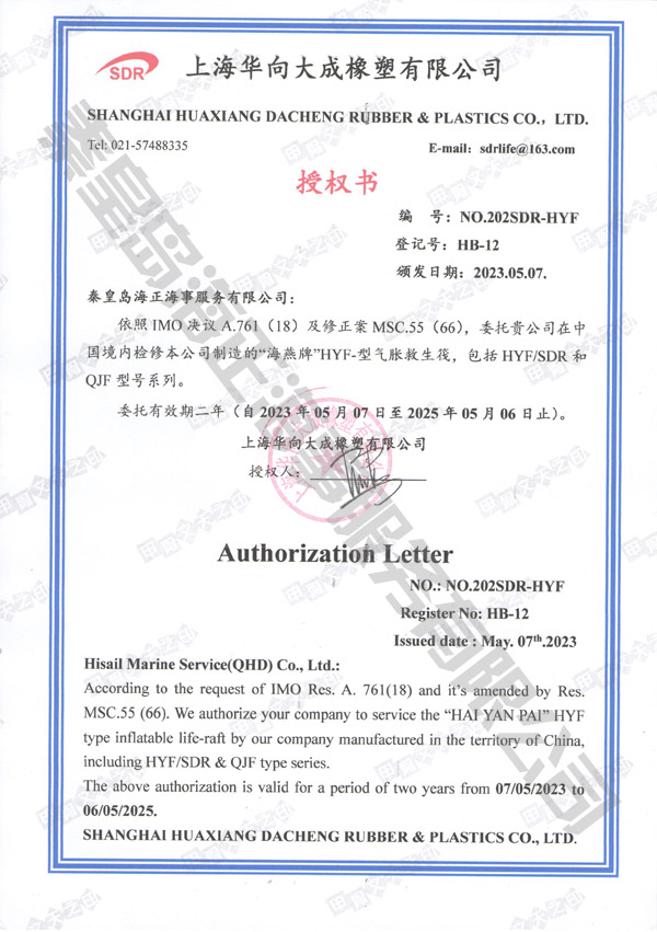 上海華向大成授權證書