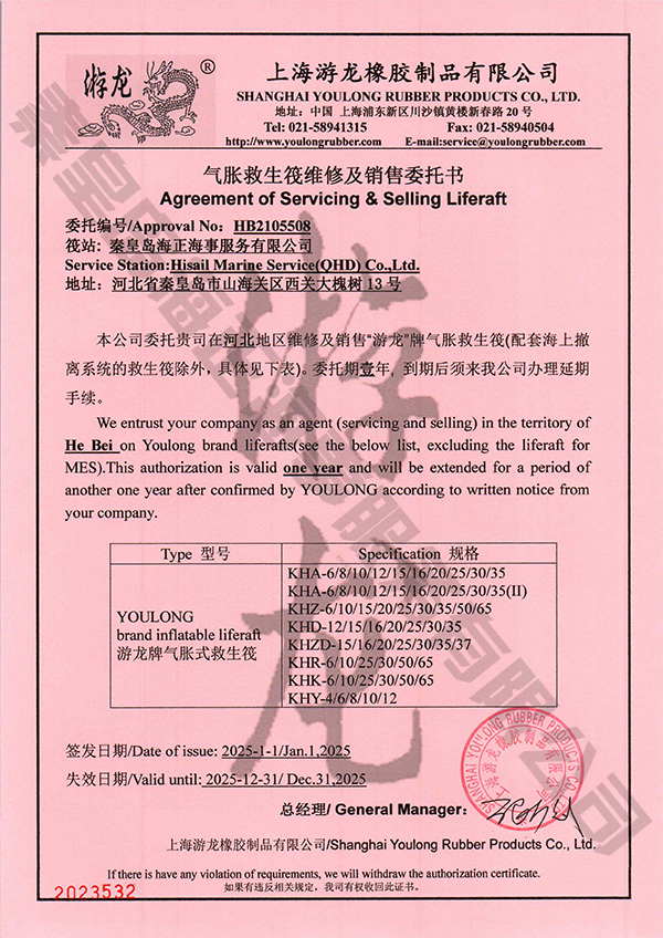 上海游龍授權證書