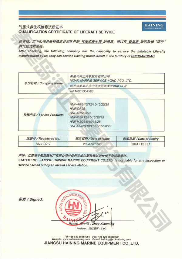 江蘇海寧授權證書