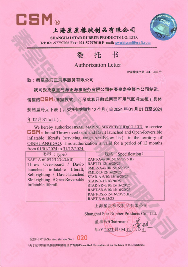 上海星星授權證書